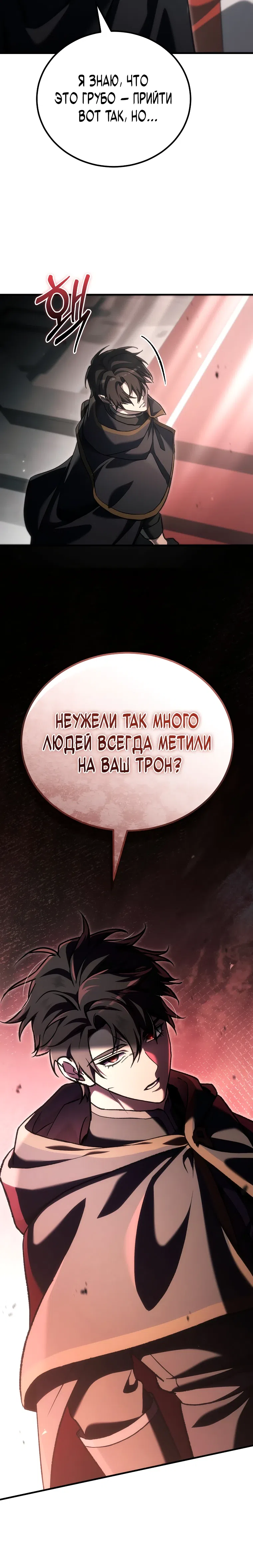 Страница 40 главы 54 манги Игра гениального кузнеца