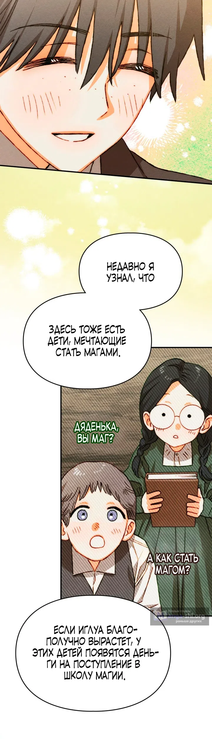 Страница 10 главы 54 манги Приручение имбового героя / Taming an imbalanced hero