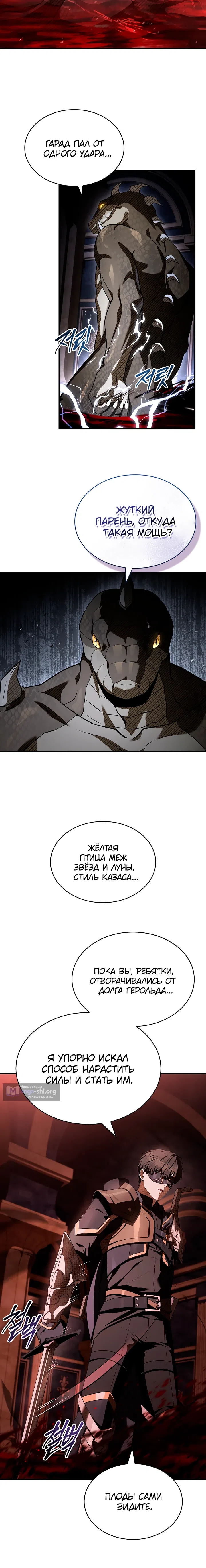 Страница 15 главы 54 манги Ночь бездушных отступников / Night of the Soulless Heathens