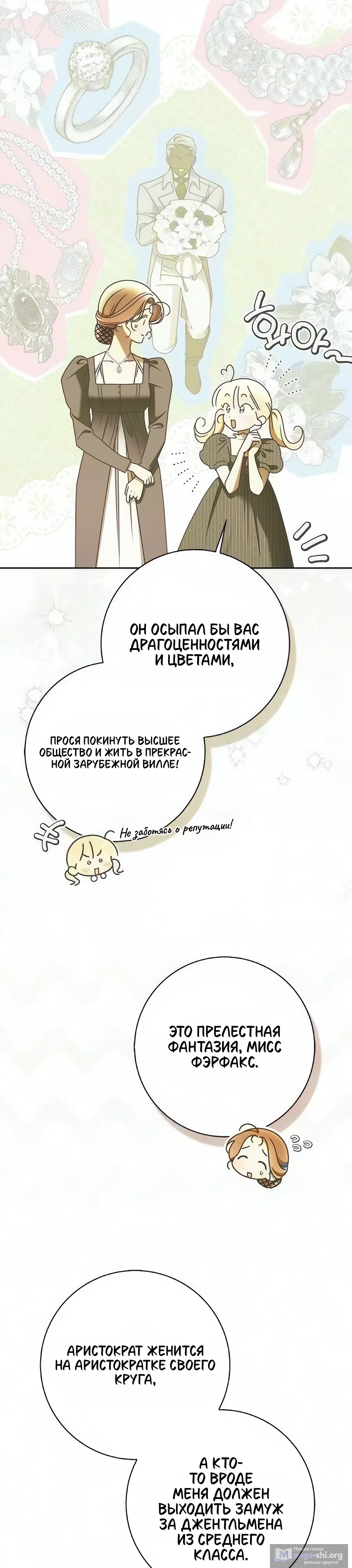 Страница 6 главы 54 манги Мисс Пендлтон