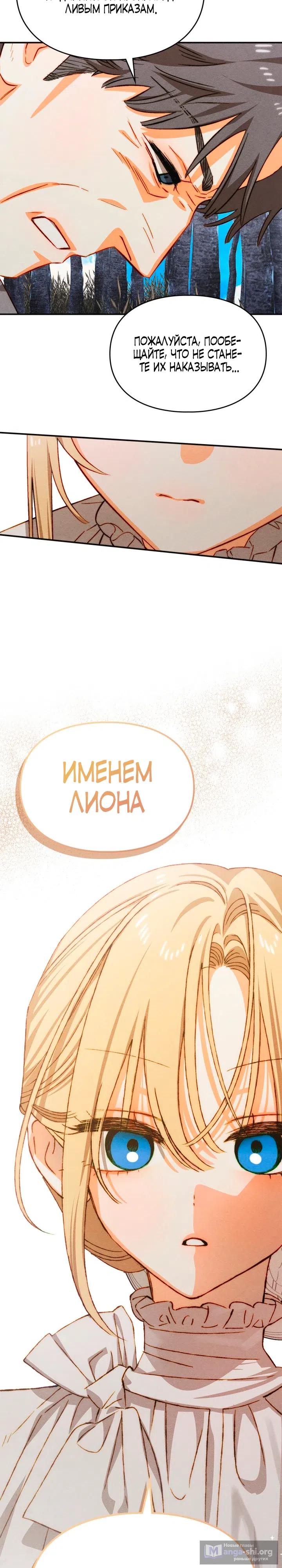Страница 22 главы 54 манги Приручение имбового героя / Taming an imbalanced hero