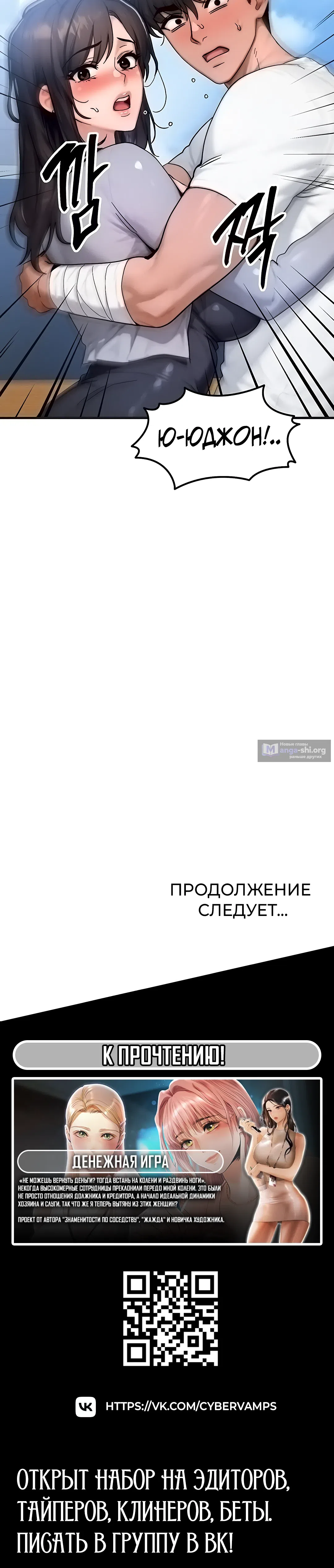 Страница 47 главы 54 манги Моё тело подменили