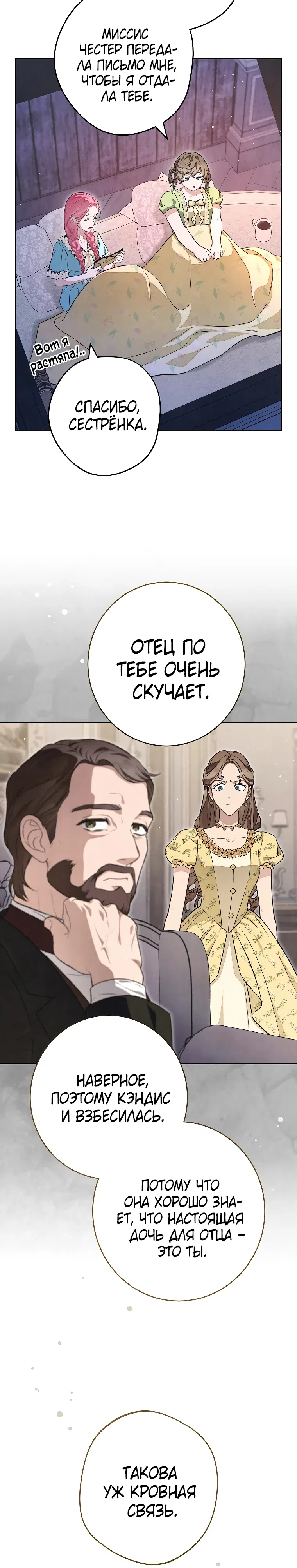 Страница 24 главы 54 манги Одержимость герцога своей женой / The Duke's Wife Obsession