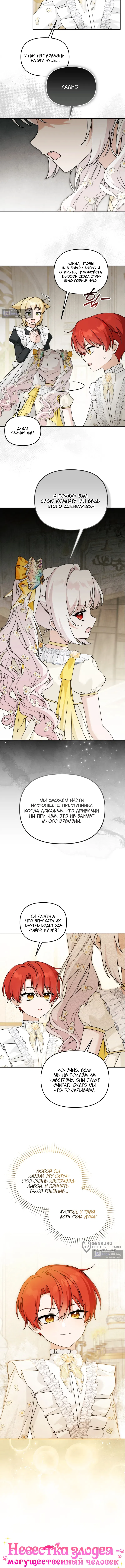 Страница 5 главы 54 манги Невестка злодея – прирождённая властительница / The Villain's Daughter-in-Law Is a Power Player
