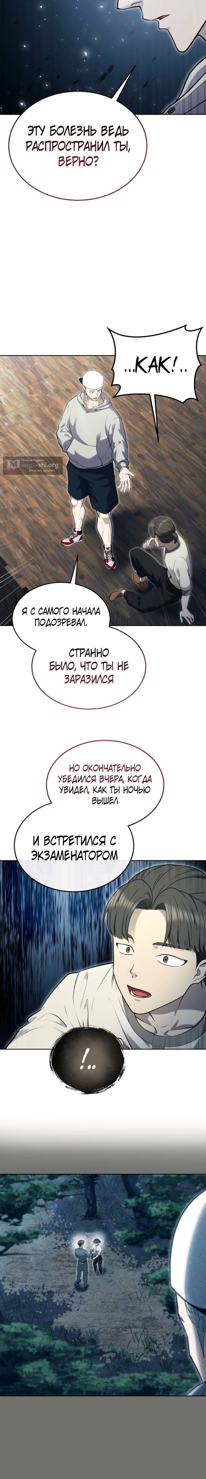Страница 10 главы 54 манги Башня Бога: Урек Мазино