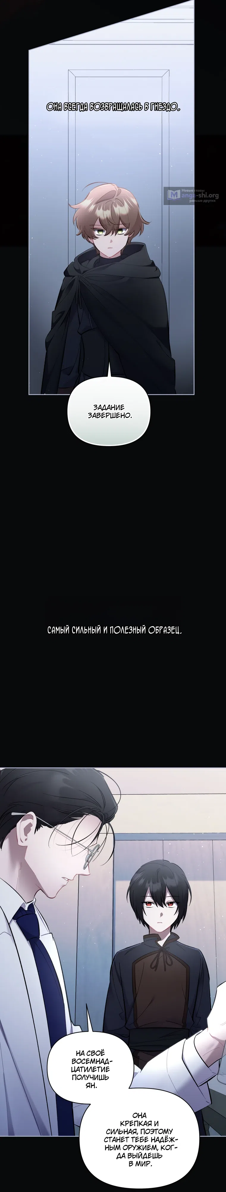 Страница 11 главы 54 манги Не волнуйтесь, этот фиктивный брак заключён по обоюдному согласию