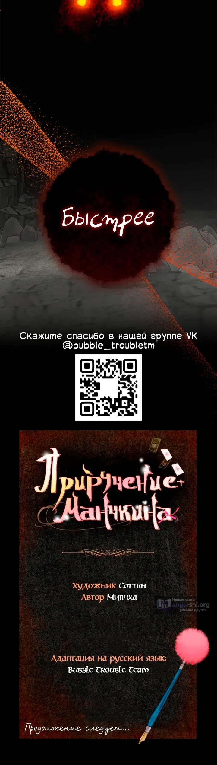 Страница 29 главы 54 манги Приручение имбового героя / Taming an imbalanced hero