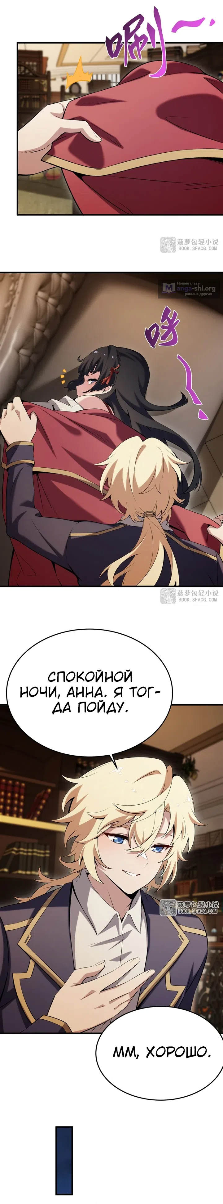 Страница 10 главы 54 манги Желтоволосый злодей хочет счастья / The Yellow-Haired Villain in Female Main Character's Novel Wants Happiness