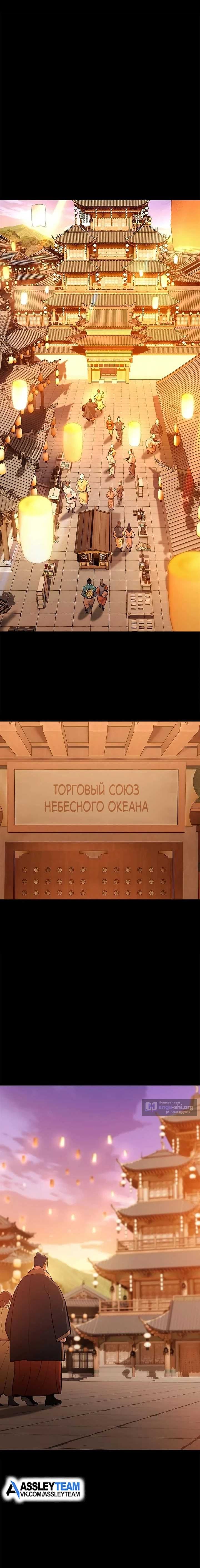 Страница 8 главы 54 манги Регрессия наследника клана Ён