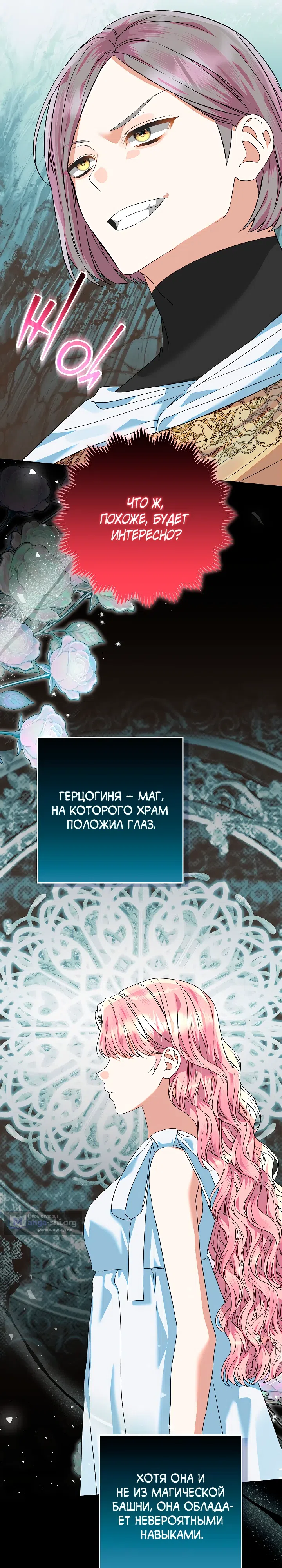 Страница 11 главы 54 манги Я готова к разводу