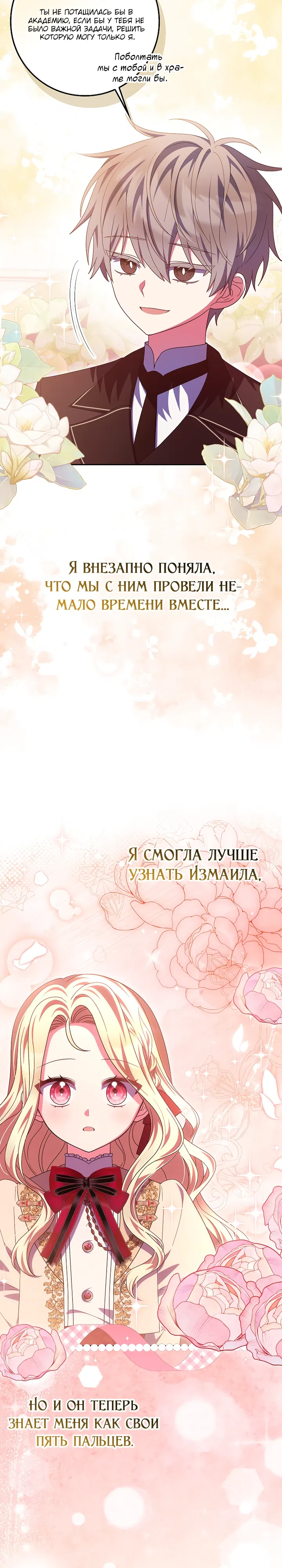 Страница 24 главы 54 манги Лишней была я / The Foreign Object Was Me