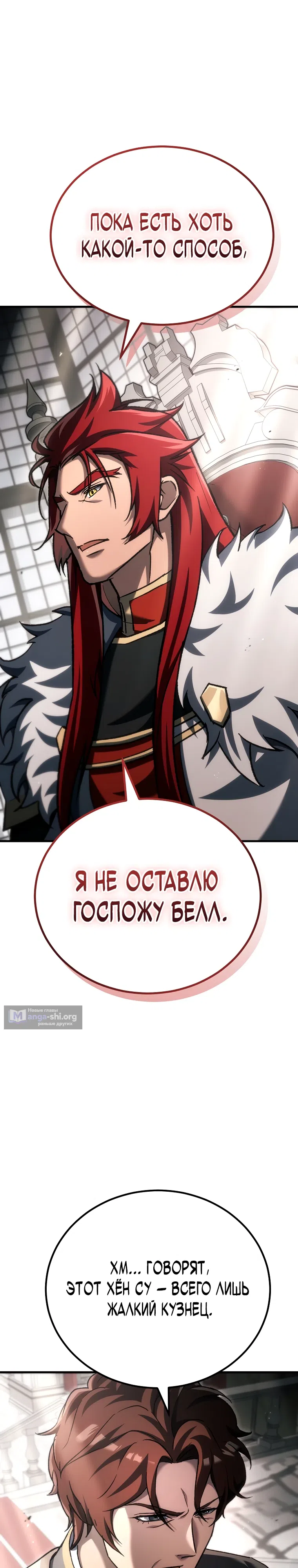 Страница 30 главы 54 манги Игра гениального кузнеца