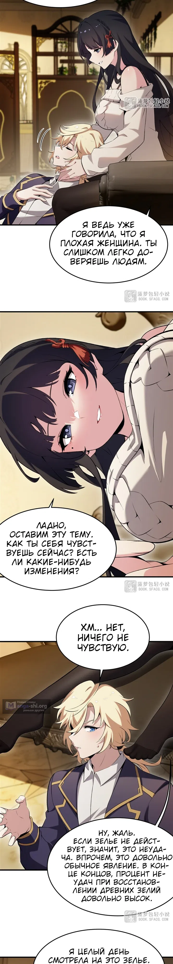 Страница 8 главы 54 манги Желтоволосый злодей хочет счастья / The Yellow-Haired Villain in Female Main Character's Novel Wants Happiness