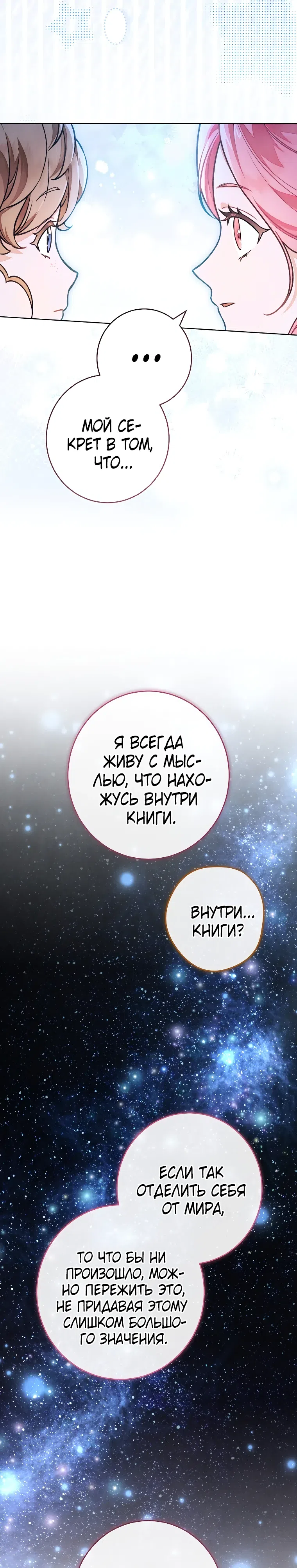 Страница 18 главы 54 манги Одержимость герцога своей женой / The Duke's Wife Obsession