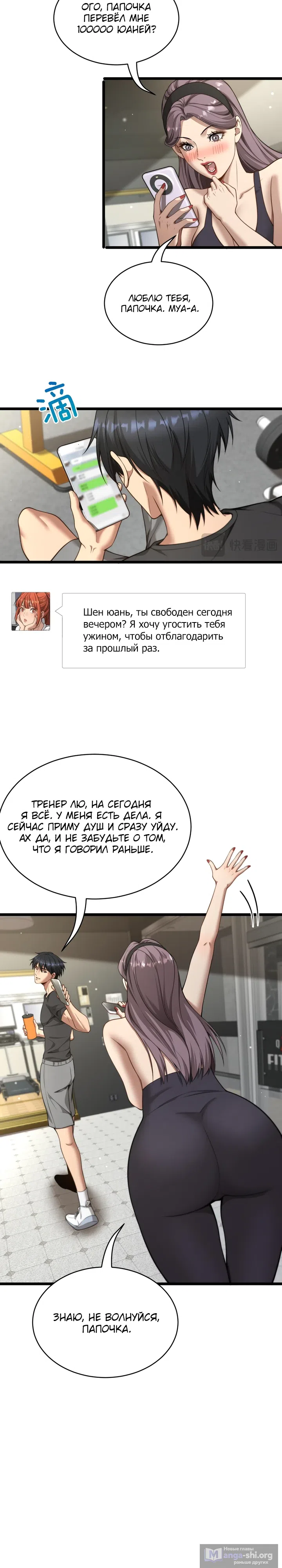 Страница 6 главы 54 манги Достижение богатства с помощью системы лояльности