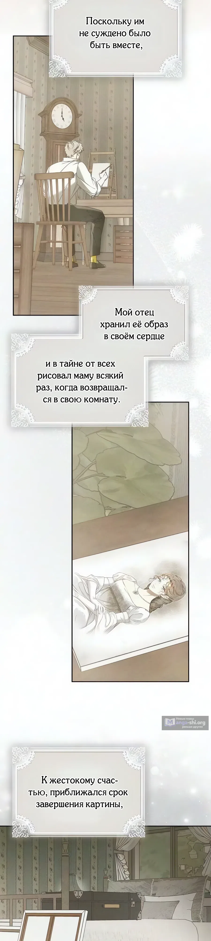 Страница 25 главы 54 манги Мисс Пендлтон