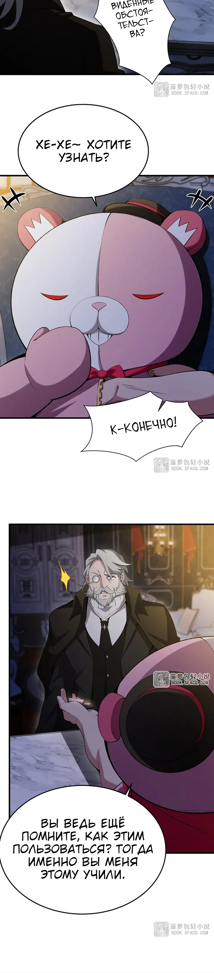 Страница 15 главы 54 манги Желтоволосый злодей хочет счастья / The Yellow-Haired Villain in Female Main Character's Novel Wants Happiness