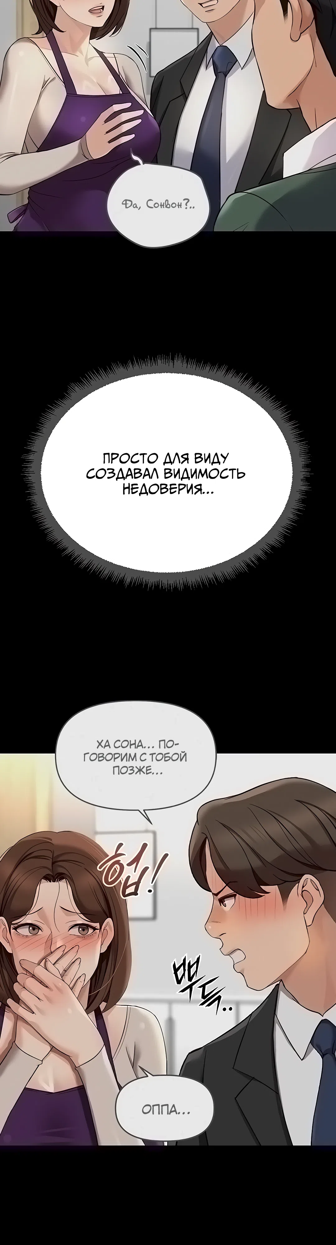 Страница 29 главы 54 манги Программа модификации здравого смысла