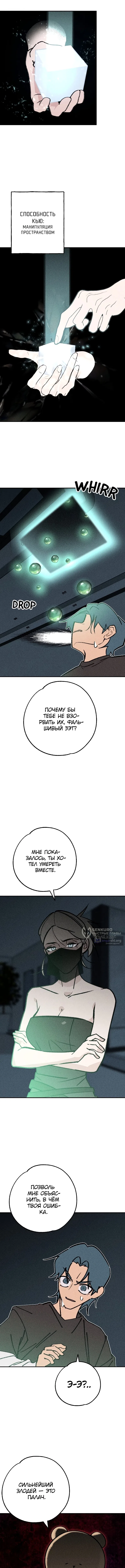 Страница 10 главы 54 манги Зять-дьявол / Devil's Son-in-Law