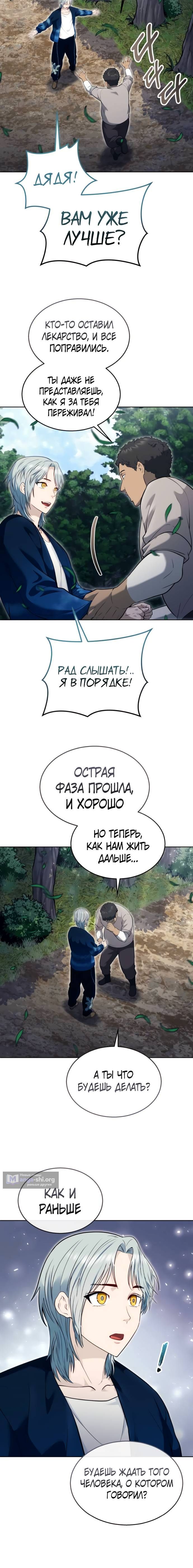 Страница 12 главы 54 манги Башня Бога: Урек Мазино