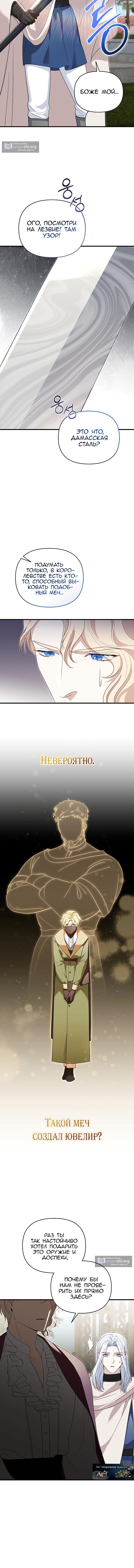Страница 8 главы 54 манги Серебряное дерево