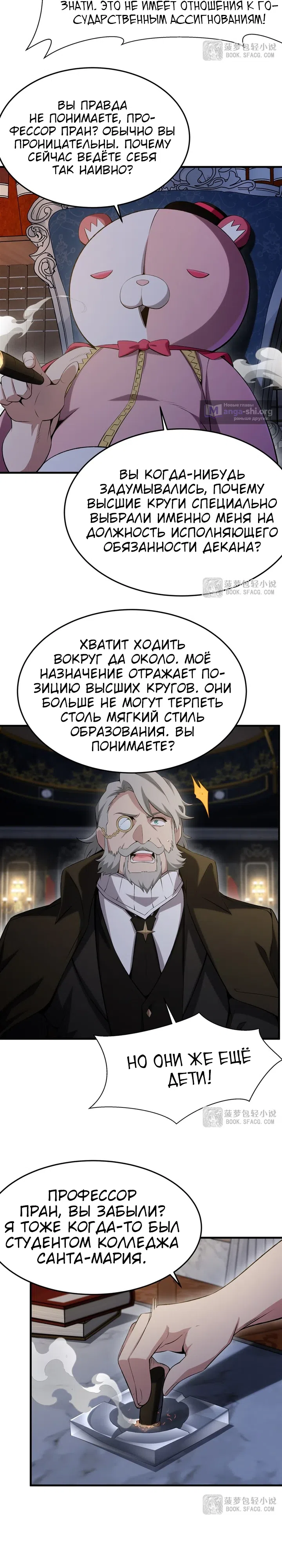 Страница 13 главы 54 манги Желтоволосый злодей хочет счастья / The Yellow-Haired Villain in Female Main Character's Novel Wants Happiness