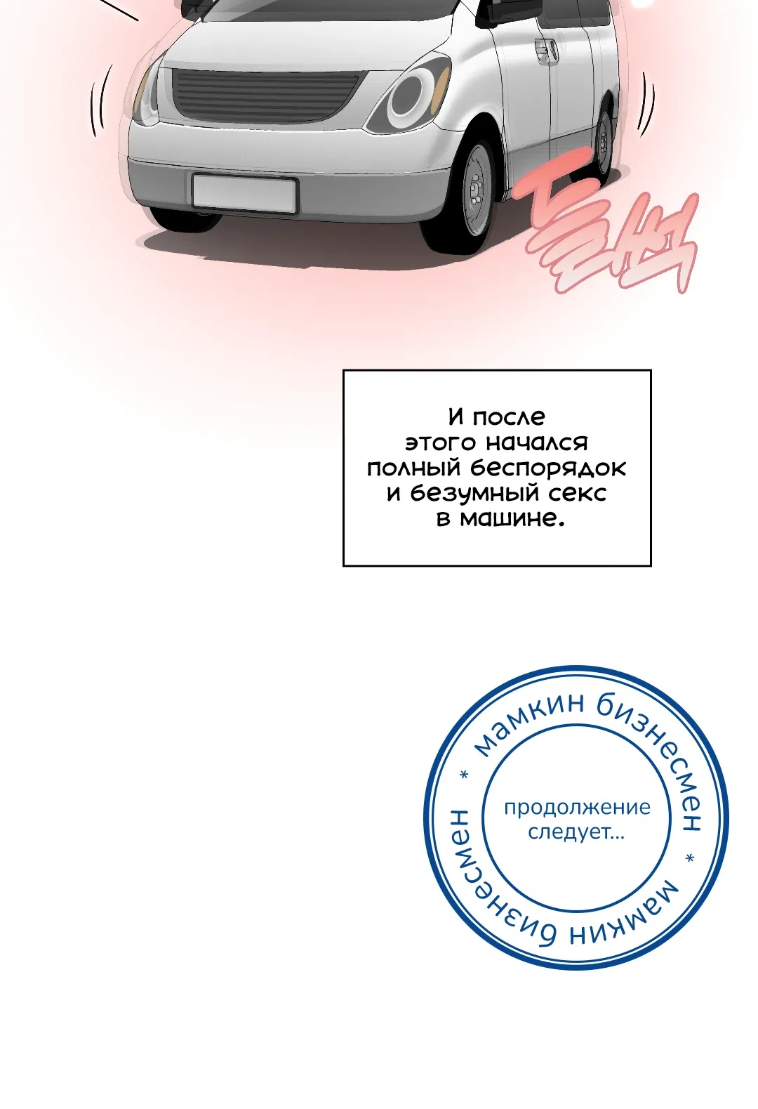 Страница 30 главы 54 манги Она предлагает завести гарем