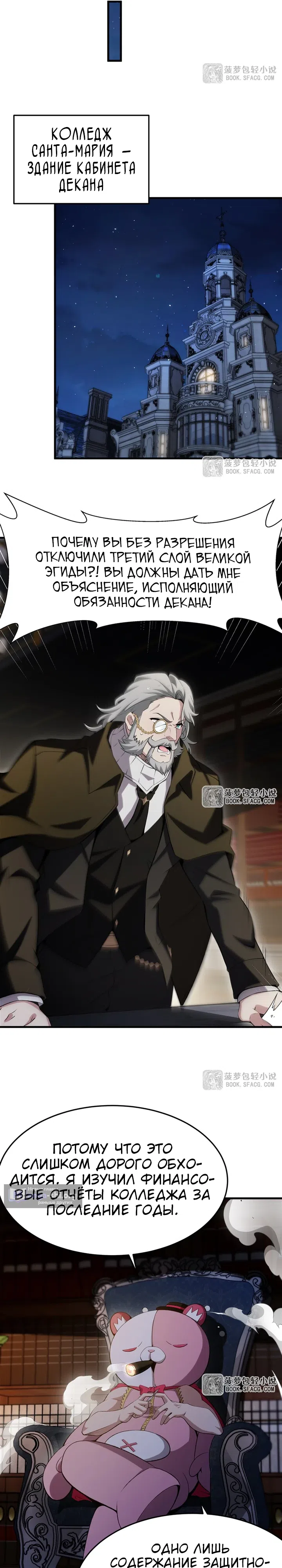 Страница 11 главы 54 манги Желтоволосый злодей хочет счастья / The Yellow-Haired Villain in Female Main Character's Novel Wants Happiness