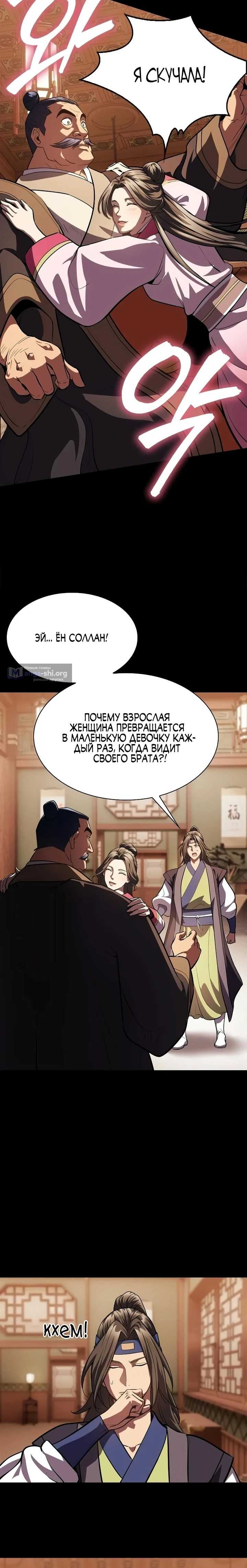 Страница 12 главы 54 манги Регрессия наследника клана Ён