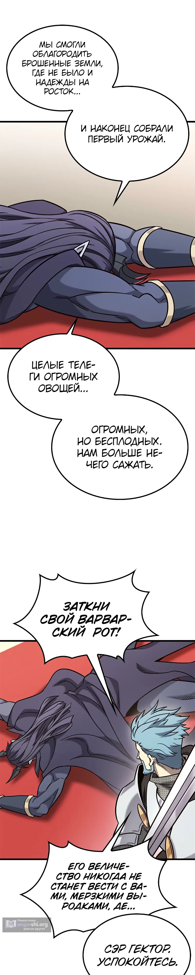 Страница 17 главы 54 манги Небывалый урожай, милорд!