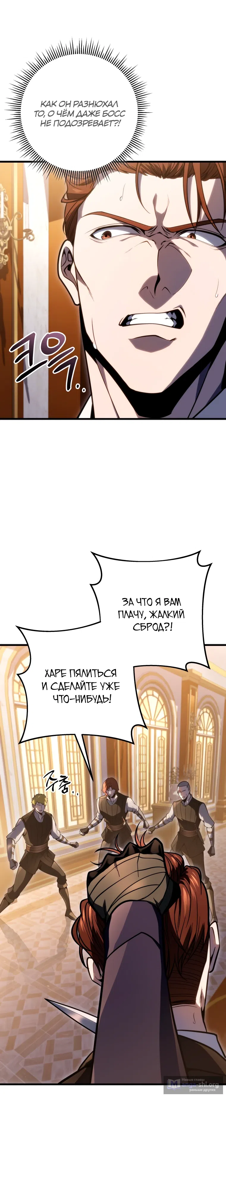 Страница 9 главы 54 манги Непревзойдённая регрессия убийцы драконов / A Dragonslayer's Peerless Regression