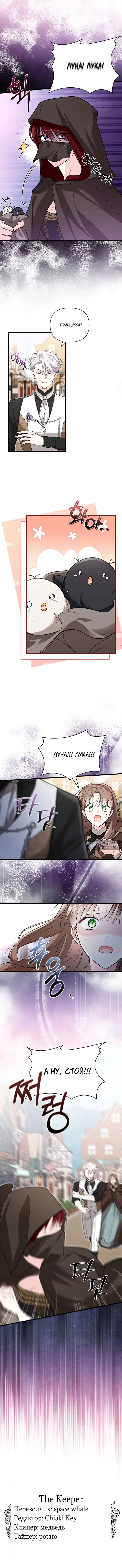 Страница 9 главы 54 манги На заботу вы ответили одержимостью?