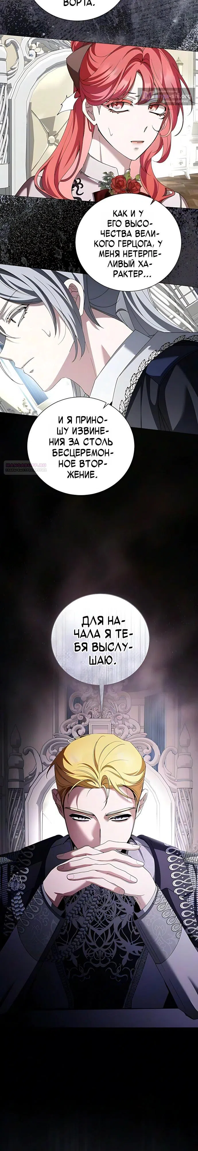 Страница 30 главы 54 манги Жених, желающий превратить меня в совершенство