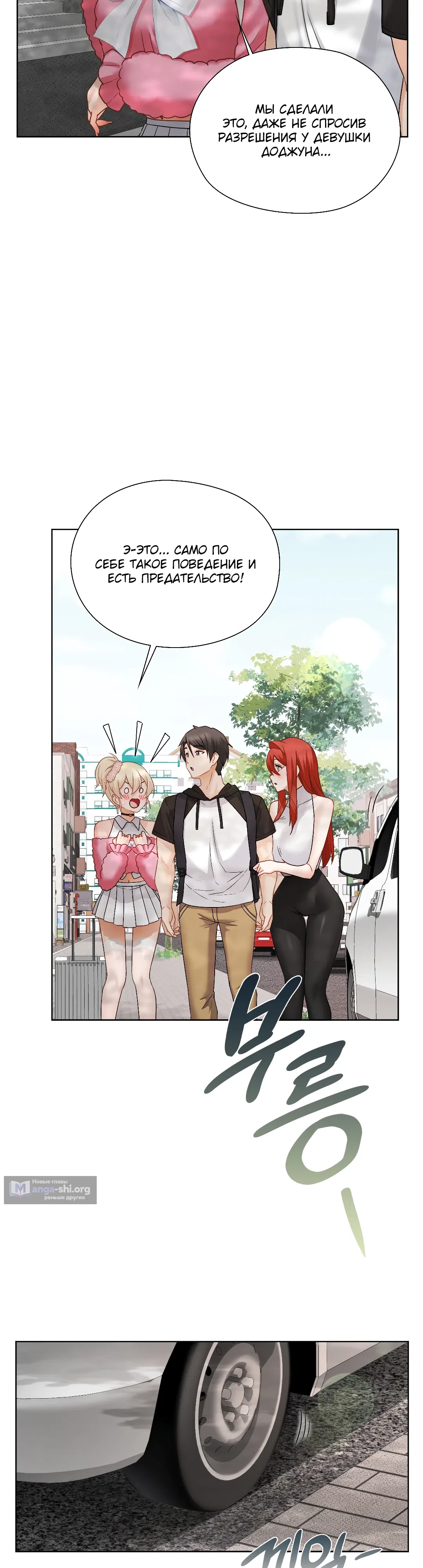 Страница 11 главы 54 манги Она предлагает завести гарем