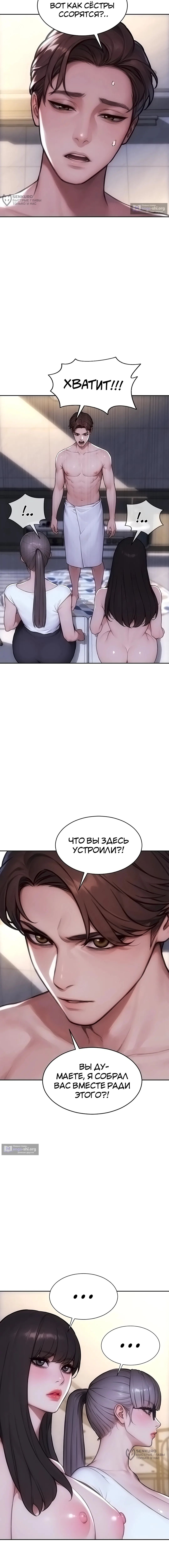 Страница 9 главы 54 манги Я развёлся со своей женой