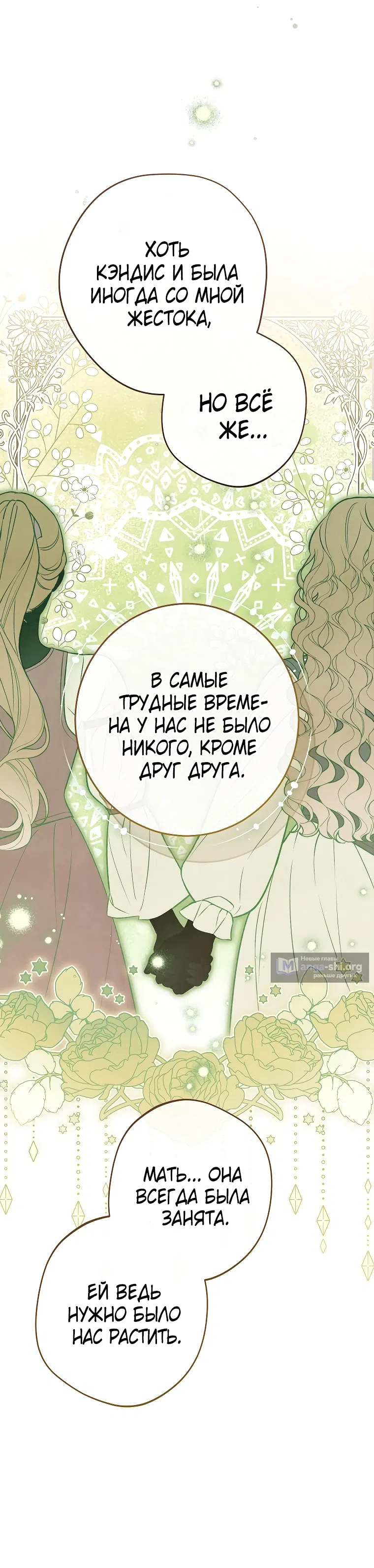 Страница 25 главы 54 манги Одержимость герцога своей женой / The Duke's Wife Obsession
