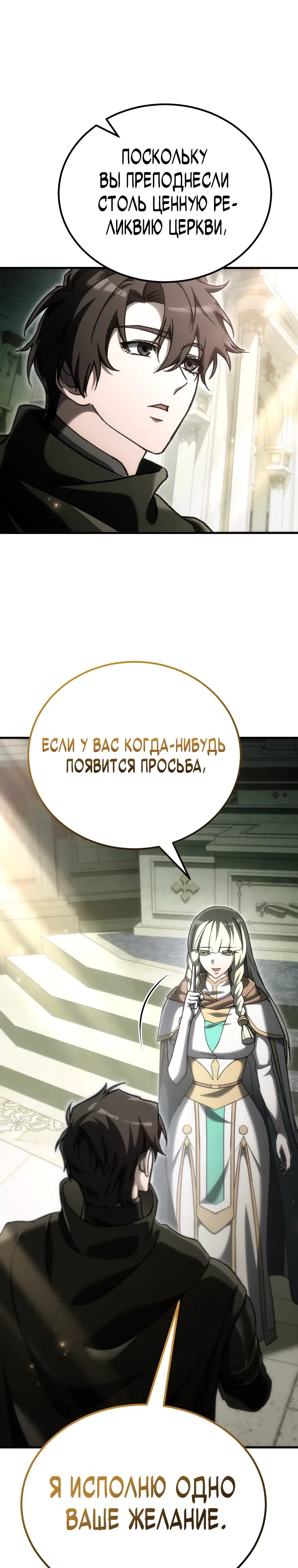 Страница 13 главы 54 манги Игра гениального кузнеца