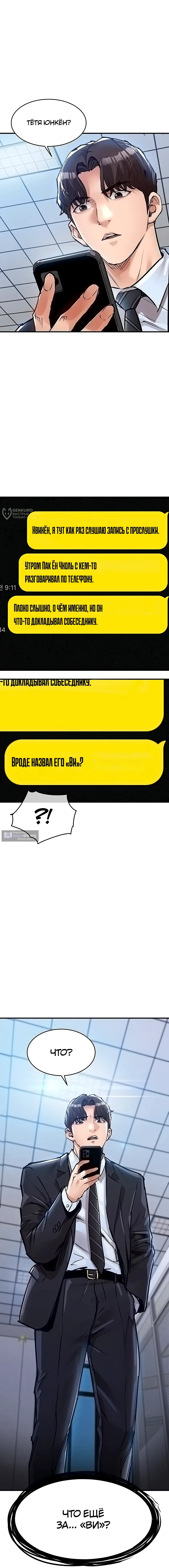 Страница 20 главы 54 манги Триумфальное возвращение