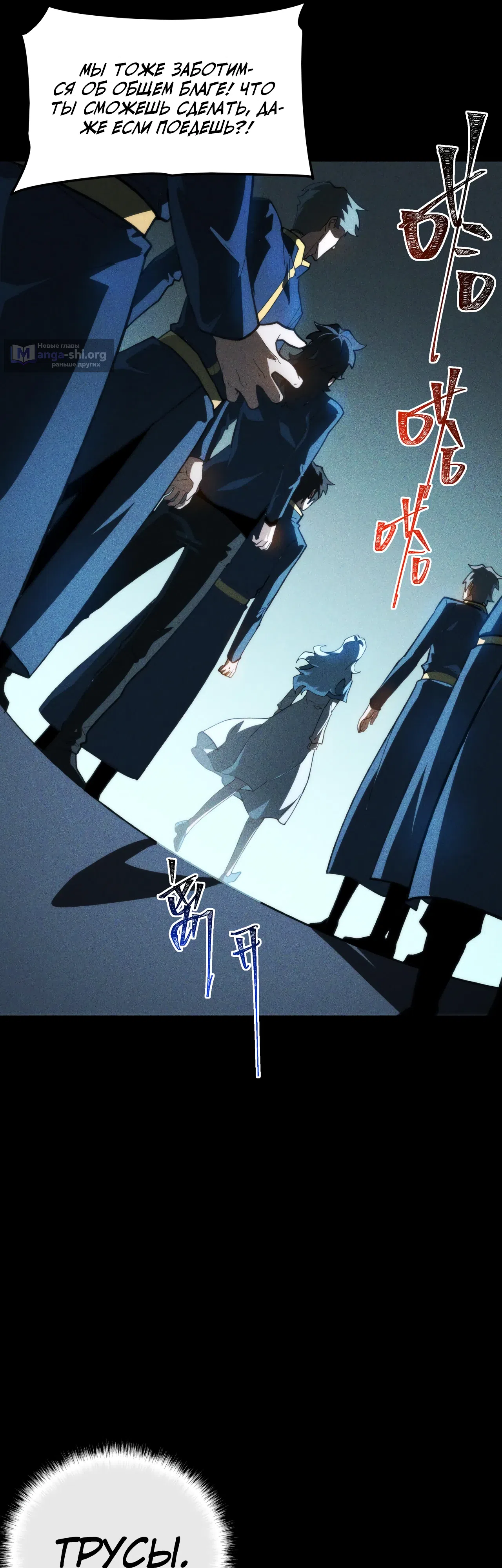 Страница 33 главы 54 манги Расставшись со школьной красавицей, я стал мастером боевых искусств