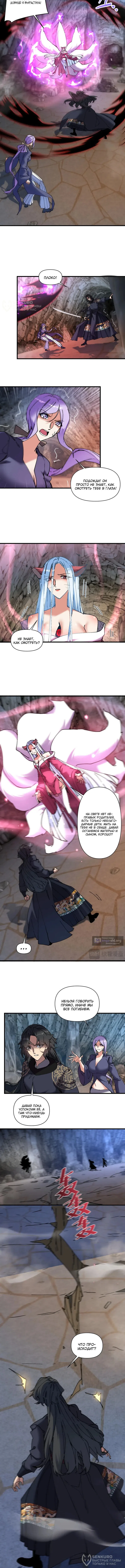 Страница 4 главы 54 манги Все враги стали моими наложницами