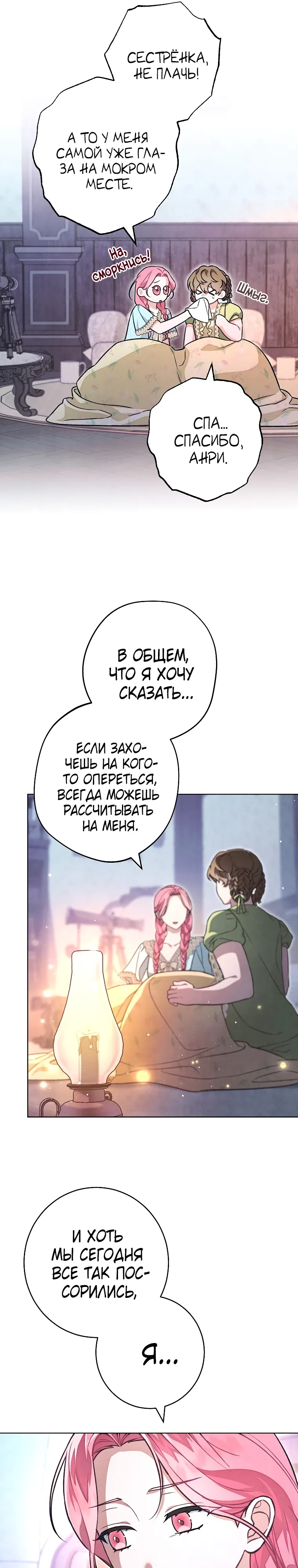 Страница 21 главы 54 манги Одержимость герцога своей женой / The Duke's Wife Obsession