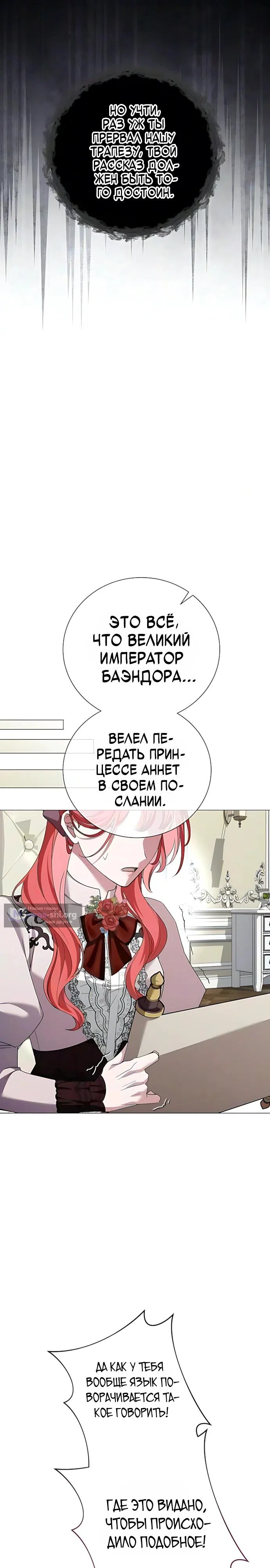 Страница 31 главы 54 манги Жених, желающий превратить меня в совершенство