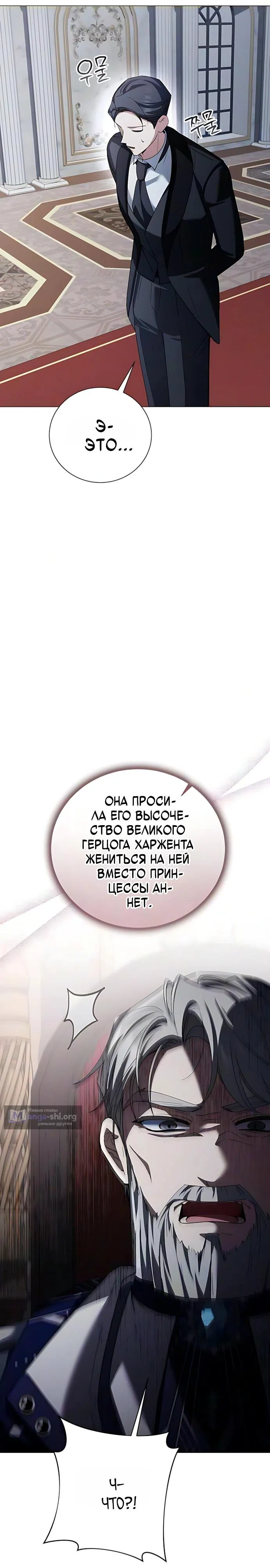 Страница 9 главы 54 манги Жених, желающий превратить меня в совершенство