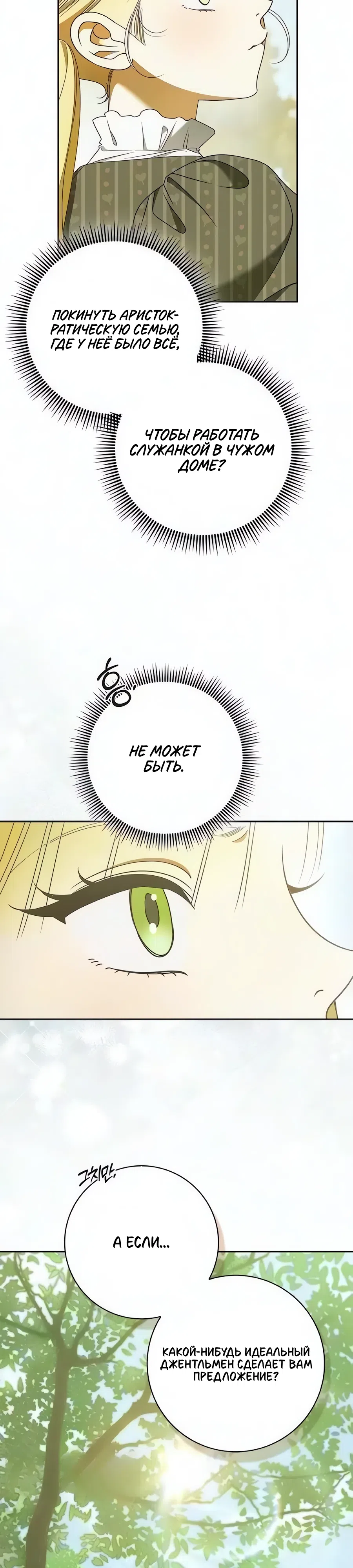 Страница 4 главы 54 манги Мисс Пендлтон