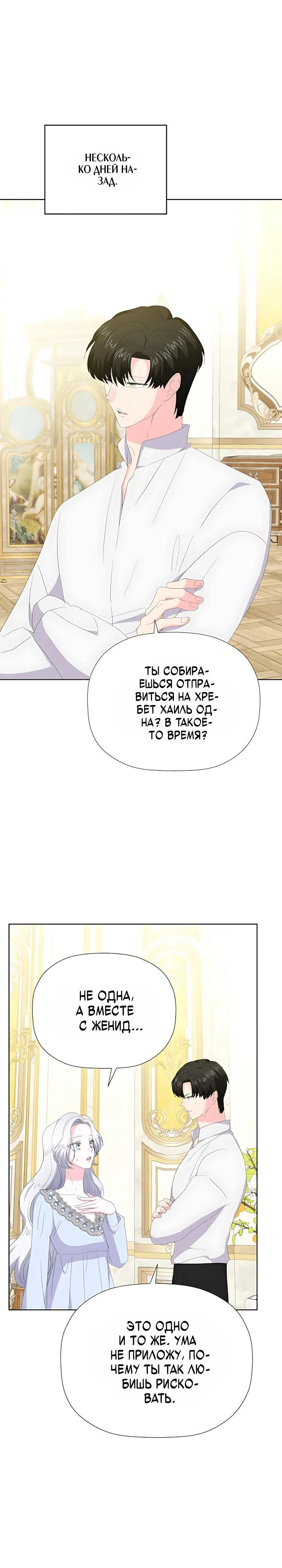 Страница 4 главы 54 манги Смертельно больная злодейка, которая делает лекарства