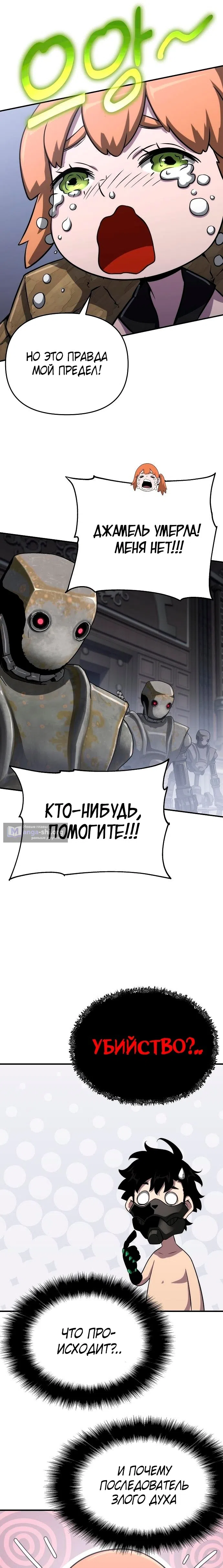 Страница 34 главы 54 манги Жрец порчи / The Priest of Corruption