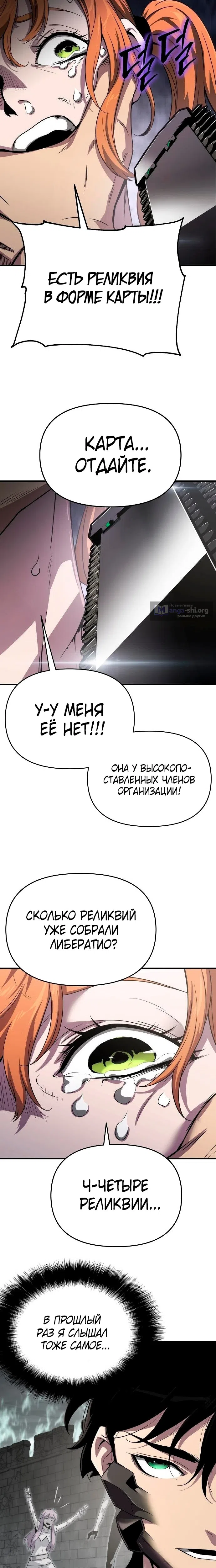 Страница 23 главы 55 манги Жрец порчи / The Priest of Corruption