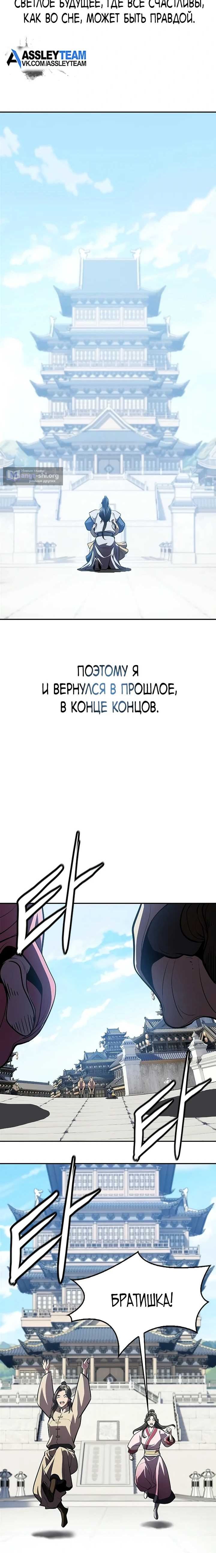 Страница 12 главы 55 манги Регрессия наследника клана Ён