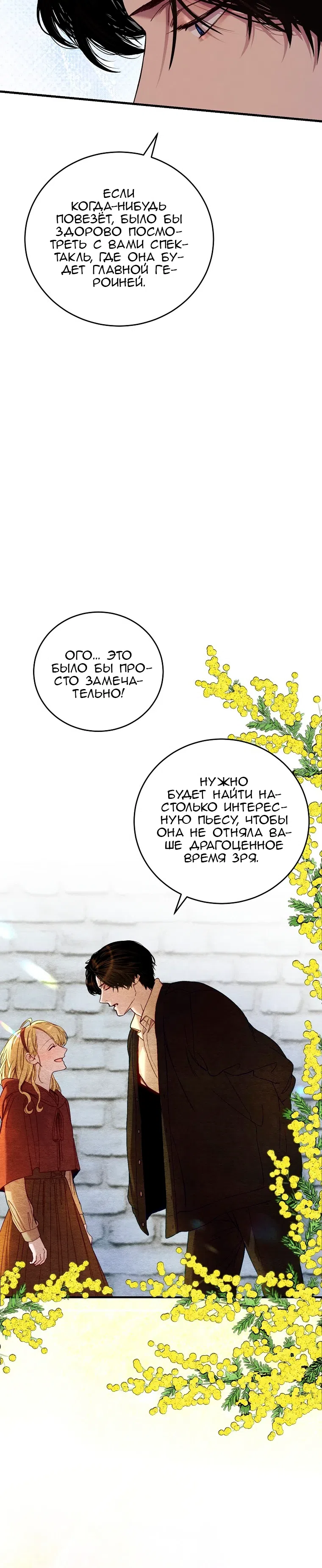 Страница 5 главы 55 манги Принц не плачет из-за лука