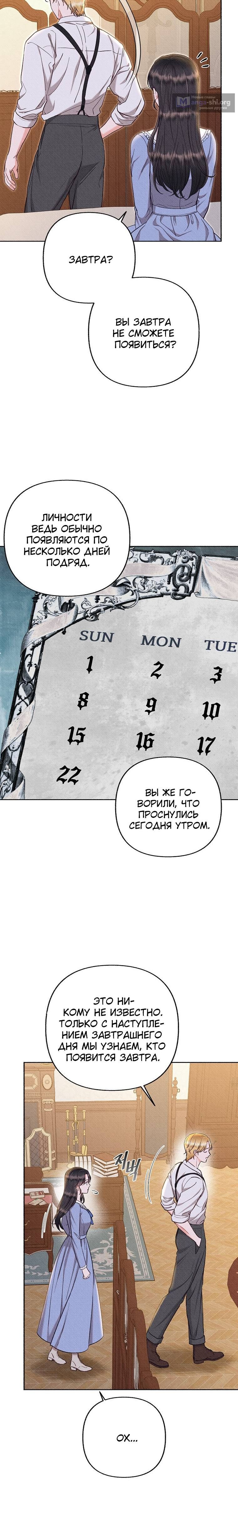 Страница 11 главы 55 манги Его грубая многоликость